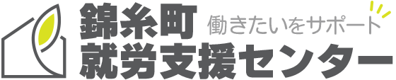 錦糸町就労支援センター | 東京都墨田区の障害者就労